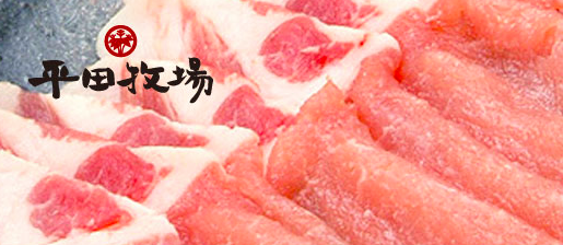 オイシックス 平田牧場 豚肉